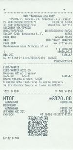 Кассовые чеки с подтверждением в Краснодаре